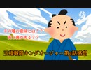 【CoeFont】王様戦隊キングオージャー第4話の感想
