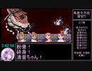 【RTA/biim式】俺の屍を越えてゆけ_リメイク版_4:54:20_part5/8【結月ゆかり解説実況】