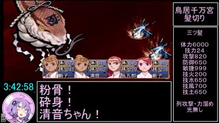 【RTA/biim式】俺の屍を越えてゆけ_リメイク版_4:54:20_part5/8【結月ゆかり解説実況】