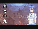 【 Ghostwire: Tokyo】除霊、始めました。其の十九【CeVioAI実況】