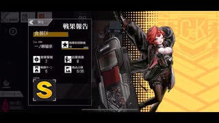ドールズフロントライン 少女前線 ドルフロ エクリプス・サロス『食甚EX』 ※ネタバレ有り