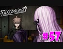 ダンガンロンパ徹底攻略.mp4【part57】ダンガンロンパ 希望の学園と絶望の高校生