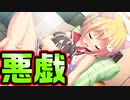 【魔法使い向け】#110　1度寝たら中々起きない妹で番犬ガウガウやってみた【妹ぱらだいす！2】