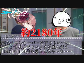 アロナ！アロナ‼︎ブルーアーカイブのサーバーが落ちる光って蝋燭みたいで綺麗だね！