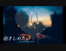 抱きしめたい(Dakisimetai) - Mr.Children (歌詞付き) - Covered by and-J