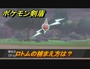 ポケモン剣盾　ロトムの出現場所は？オススメの場所は？天気は？ポケモン図鑑コンプへの道！　最新版【ポケモンソード・シールド】