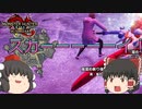 【MHRise:SB】俺達の狩人魂R#１４【ゆっくり実況】