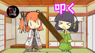 【世にも紲星な物語】叩く【VOICEROID劇場】