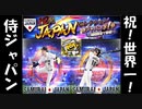 【WBC優勝】侍ジャパン、感動をありがとう。【プロスピA実況#78】