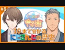 10本で分かるにじさんじの歴史 #8 「インフレーション」