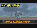 ポケモン剣盾　リオルの出現場所は？オススメの場所は？天気は？ポケモン図鑑コンプへの道！　最新版【ポケモンソード・シールド】
