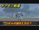 ポケモン剣盾　リオルの出現場所は？オススメの場所は？天気は？ポケモン図鑑コンプへの道！　最新版【ポケモンソード・シールド】