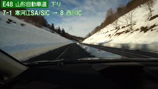 【完全走破】山形自動車道　村田JCT→鶴岡JCT　25倍速