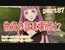 ファイアーエムブレム風花雪月をマイペースに実況プレイー金鹿編ー　part87