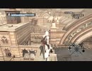 Assassin's Creed つぶやき実況7-8