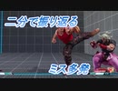 【配信切抜き＃38】ひさしぶりの元メイン、コンボができない模様。【2023/03/25放送】