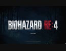 BIOHAZARD RE:4 CHAPTER 1-1