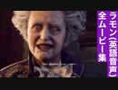 【バイオRE4】ラモン(英語音声) 全ムービー集