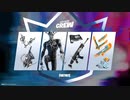 2023年4月のクルーパック[Fortnite]