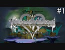システムが大幅に変わって帰ってきたあのディズニーゲーム【キングダムハーツ Re.チェインオブメモリーズ】#1