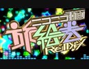 (歌ってみた) ニコニコ動画旅絵巻Re:Mi-Xを合いの手盛り盛りでやらかしてみた【超メドレー歌ってみた投稿祭２０２３自由形部門】