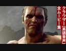 【バイオRE4】クラウザー(英語音声) 全ムービー集
