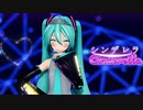 【MMD】シンデレラ (Giga First Night Remix)【YYB式初音ミク】