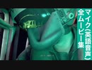 【バイオRE4】マイク(英語音声) 全ムービー集