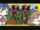 【マイクラ】 #130 やっちまえ！マインクラフト【CeVIO実況】