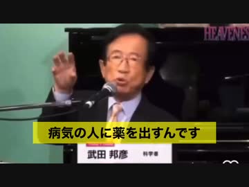 武田邦彦先生、製薬会社の正体を語る @kinoshitayakuhi