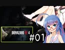 『BIOHAZARD RE4』をやります。Part.01【東北きりたん】