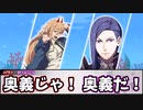【シノビガミ】ゆるゆるの雰囲気でいく忍者たちの「捕まえろ！シノビくん」後編【TRPG】