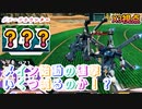 【EXVS2XB】X3の対戦動画 part296【紲星あかりVOICEROID実況　クロスボーンガンダムX3視点】