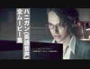 【バイオRE4】ハニガン(英語音声) 全ムービー集