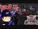 #51 タコ型宇宙人クルールとの総力戦！スプライトフォールＡが強い！！【地球防衛軍6 邪神降臨 ゆっくり実況】