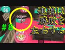 【実況】バンカラでイカしたい＃８　結局連携が大事なのよ【Splatoon3】