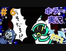 ２つ目のENDに到着！#6【ハイガト】