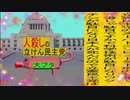 立憲民主党は人殺しのWondershare版３６