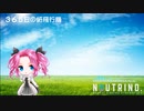 【AIめたん】３６５日の紙飛行機【NEUTRINOカバー】