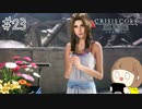 【クライシスコア ‐ファイナルファンタジーⅦ‐ リユニオン 初見実況】ザックスがつないだ想いを知る旅に出ます part23