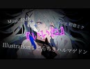 『いいね』/初音ミク