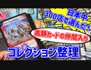 【全国300店回った人】いまが買い時！？昔のデュエマカード！【アラサー直撃】