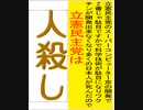 立憲民主党を人殺しと言う文字作りの金色文字の＠オリーブB書体のアニメーション