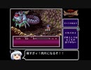 【ゆっくり実況】ブレスオブファイア２　使命の子　Part 1/結構長編になるよ　【BOF2】《Breath of Fire 2》