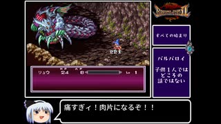 【ゆっくり実況】ブレスオブファイア２　使命の子　Part 1/結構長編になるよ　【BOF2】《Breath of Fire 2》