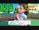 【実況】あくポケモンを求めて！ポケモンスカーレット　#28