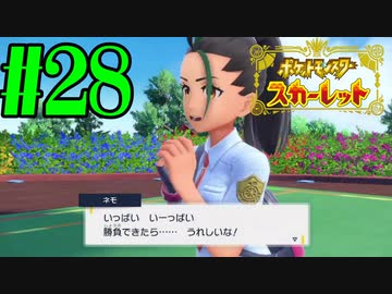 【実況】あくポケモンを求めて！ポケモンスカーレット　#28