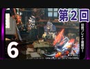 第2回『モンスターハンターライズ：サンブレイク』初見プレイ長時間生放送！再録6
