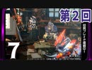第2回『モンスターハンターライズ：サンブレイク』初見プレイ長時間生放送！再録7