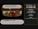 【マリスト】マリオストーリー  開始～S1:カメキ加入【RPG攻略】69.part1/9